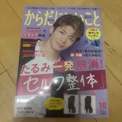 からだにいいこと 2023年10月号