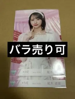 2026年最新】尾木波 チェキの人気アイテム - メルカリ