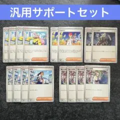 サポート16枚セット ナンジャモ アカマツ ボスの指令 他