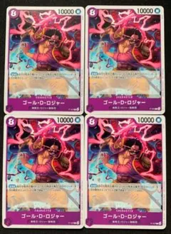 ワンピース ゴール・D・ロジャー 4枚セット　交流会　プロモ　【匿名発送】