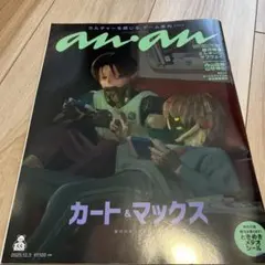 新品】anan No.2473増刊 銀河特急ミルキーサブウェイ シール付録付