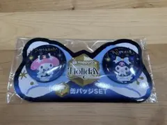 サンリオ Happyくじ　Holiday マイメロディ F賞 缶バッジセット