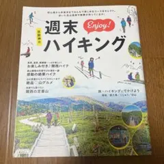 京阪神発週末Enjoy!ハイキング