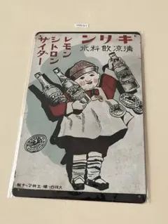 レモンサイダー シトロン ブリキ看板 昭和レトロ