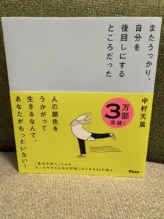 またうっかり、自分を後回しにするところだったのサムネイル