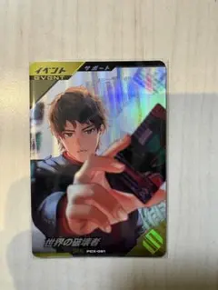 ガンバレジェンズ 宝箱キャンペーン サポート　世界の破壊者