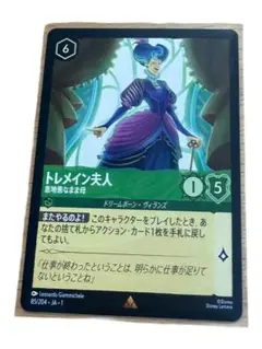 2025年最新】トレメイン夫人の人気アイテム - メルカリ