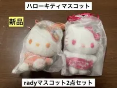 希少激レア 新品 ハローキティ rady ピンク オレンジ 2015 マスコット