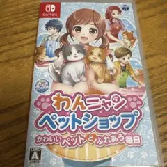 わんニャンペットショップ