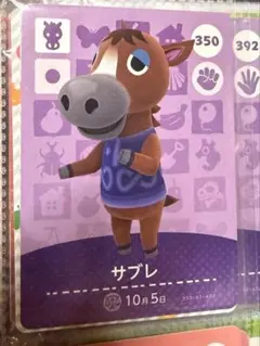 あつ森　amiiboカード　サブレ　アミーボカード　どうぶつの森