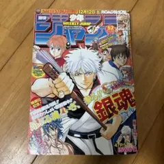 週刊少年ジャンプ 銀魂 巻頭 表紙 まとめ売り 7冊 - メルカリ
