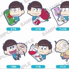 おそ松、イヤミセット