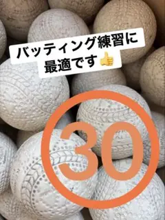 2026年最新】バッティングセンターボールの人気アイテム - メルカリ