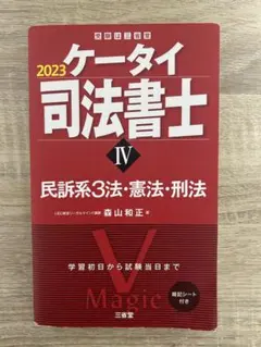 2025年最新】ケータイ司法書士の人気アイテム - メルカリ