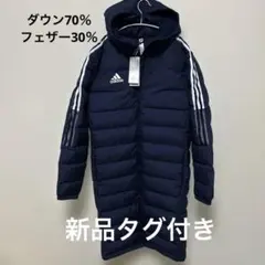 新品タグ付き　アディダス(adidas)ベンチコート ティロ ロングダウンコート