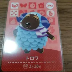 あつまれどうぶつの森　amiiboカード　トロワ