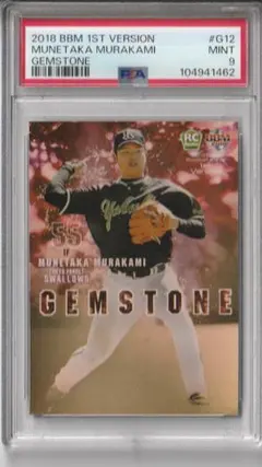 PSA9 BBM 1st 2018 村上宗隆 ルーキーカード GEMSTONE