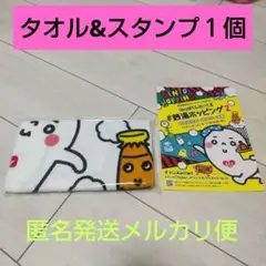 【スタンプラリー】東京銭湯ゆっポくん 銭湯ホッピングタオル1枚