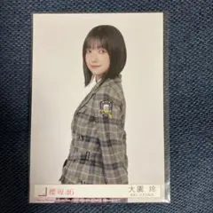 櫻坂46 大園玲 生写真 UDAGAWA GENERATION チュウ