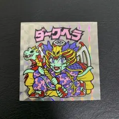 2026年最新】ダークヘラの人気アイテム - メルカリ