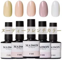 MAISON de 1 STEPジェル ヌーディフレンチカラー5色セット