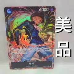 サボ SR パラレル PRB02-014のサムネイル
