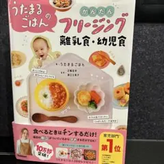 うたまろごはん かんたんフリージング離乳食・幼児食のサムネイル