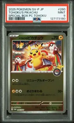 ポケモンカード　トウホクのピカチュウ　未開封　極美品 ポケモンカード トウホクのピカチュウ 未開封品 プロモ 美品