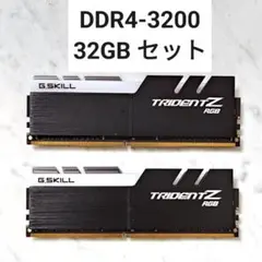 【Trident Z RGB】DDR4-3200 32GB セット