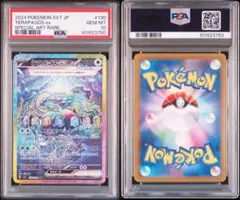 ポケモンカードゲーム　テラパゴスex SAR PSA10 2枚セット