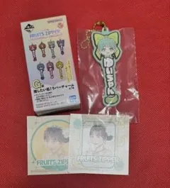 FRUITS ZIPPER 一番くじ 櫻井優衣
