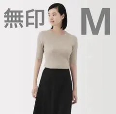 完売品　無印　なめらかリブ編み五分袖セーター　M　オートミール