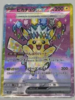 2026年最新】ピカチュウex sarの人気アイテム - メルカリ