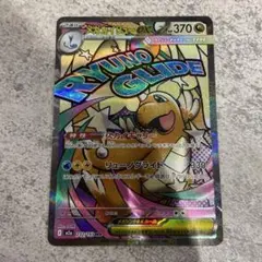 メガカイリューex ma