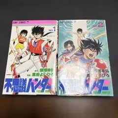 全2巻初版セット】 不思議ハンター 黒岩よしひろ / 飯塚幸弘 集英社JC