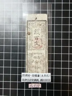 2025年最新】藩札の人気アイテム - メルカリ