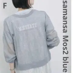 新品　サマンサモスモス　ブルー　前後2way シアーニット　カーディガン　グレー