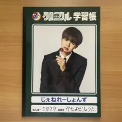 GENERATIONS 片寄涼太　少年クロニクル　ノート