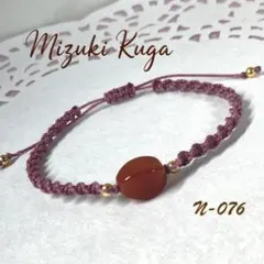 レッドアゲート（赤瑪瑙） ꕤマクラメ編み天然石ブレスレットꕤ N-076