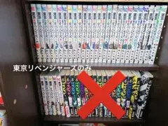 東京リベンジャーズ 全巻セット コミック