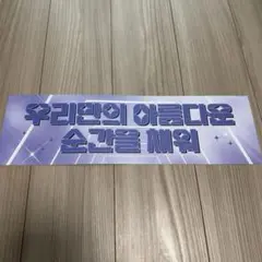 TWICE THIS IS FOR ソウルコン スローガン　仁川コン