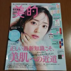美的　2025年11月号　本誌のみ　付録なし