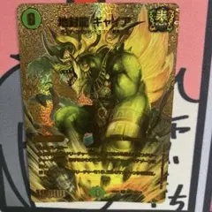 地封龍ギャイア　金