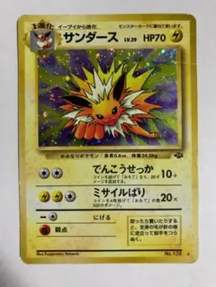 サンダース ★ 第2弾拡張パック ポケモンジャングル