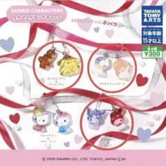 サンリオ なかよしドロップチャーム 3個セット