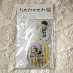 【新品】長尾謙杜 なにわのにわ 2021 アクスタ