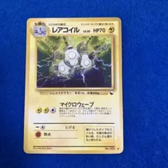 ポケカ　⭐︎旧裏⭐︎ レアコイル ◆ 拡張シート第2弾(赤版)