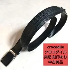 crocodile クロコダイル 突起 刻印あり 上質レザー ベルト 中古美品のサムネイル