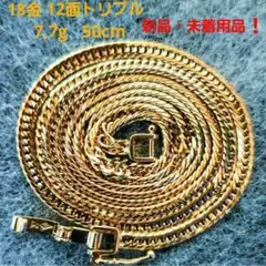 【18金 12面トリプル新品❇】約7,7g 50cm 喜平ネックレス 証明書付✨