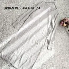 【アーバンリサーチロッソ】美品✨ニットワンピース　グレー　アンゴラ　カシミヤ　F